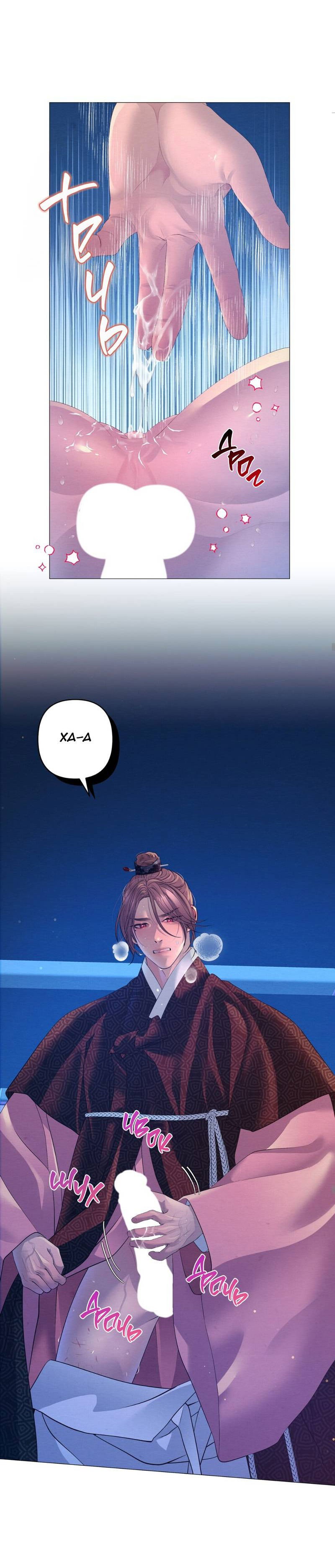 Манга Ловушка удовольствия - Глава 60 Страница 37