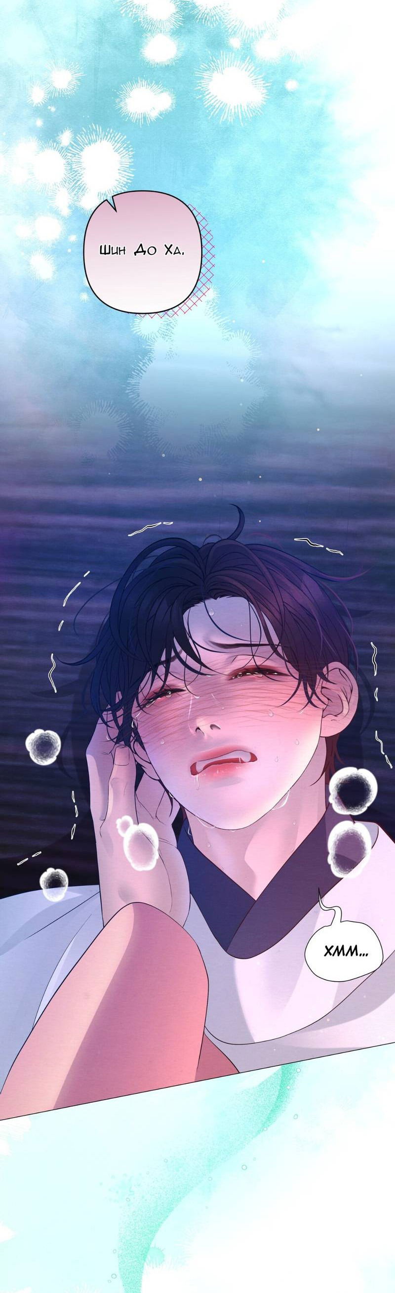 Манга Ловушка удовольствия - Глава 60 Страница 7