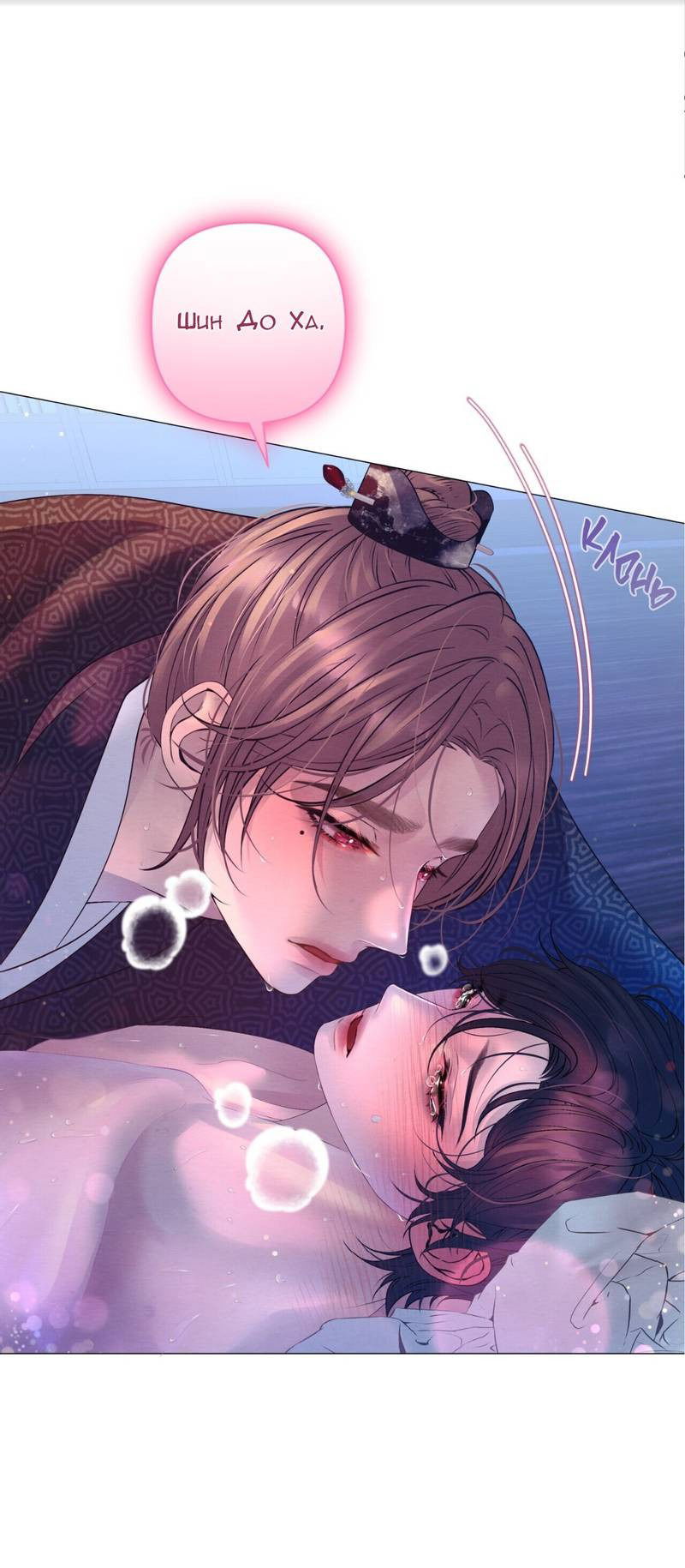 Манга Ловушка удовольствия - Глава 60 Страница 19