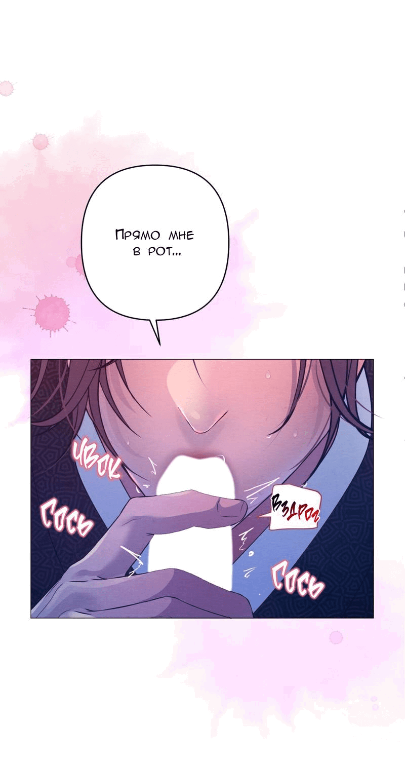Манга Ловушка удовольствия - Глава 60 Страница 32