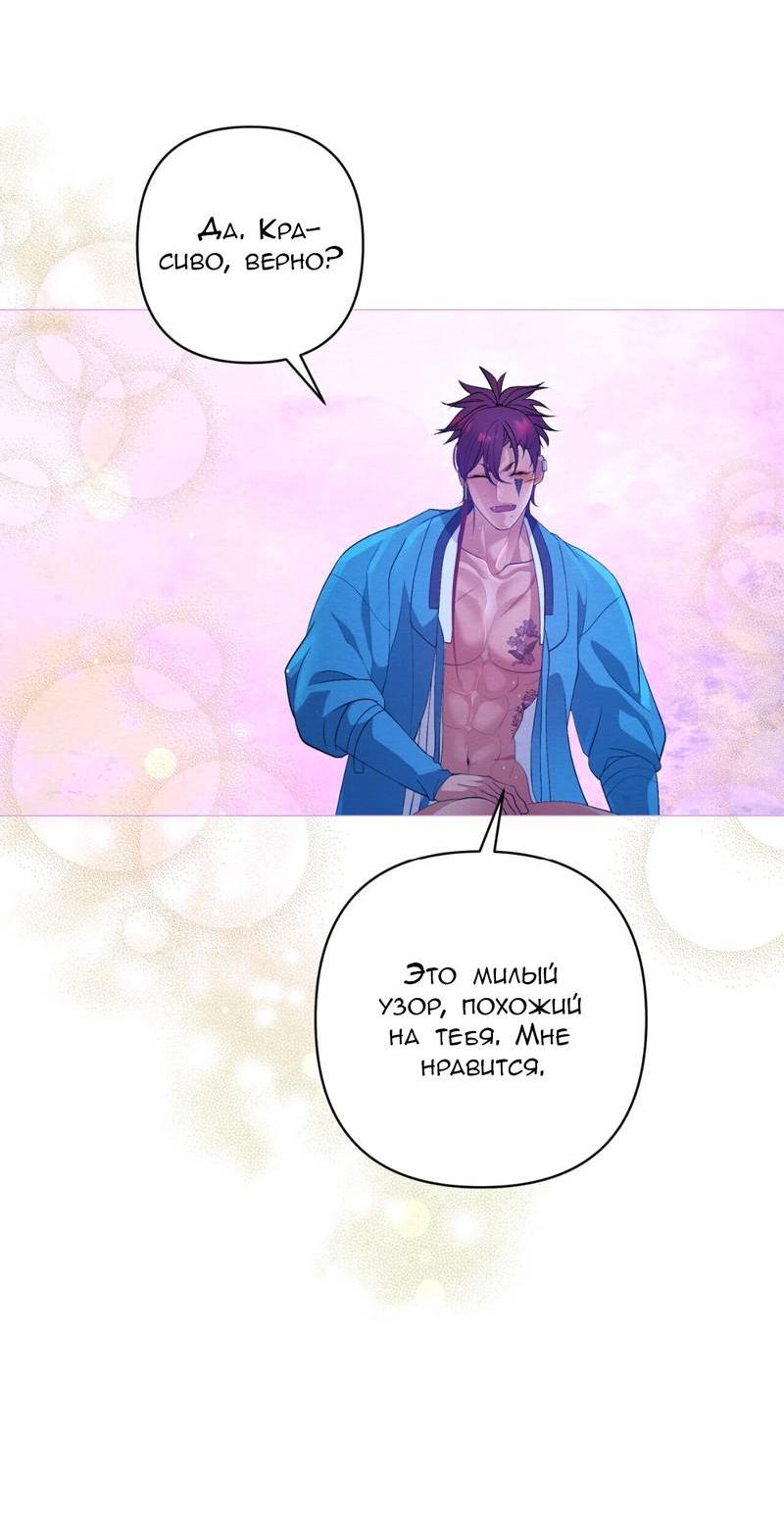 Манга Ловушка удовольствия - Глава 63 Страница 35