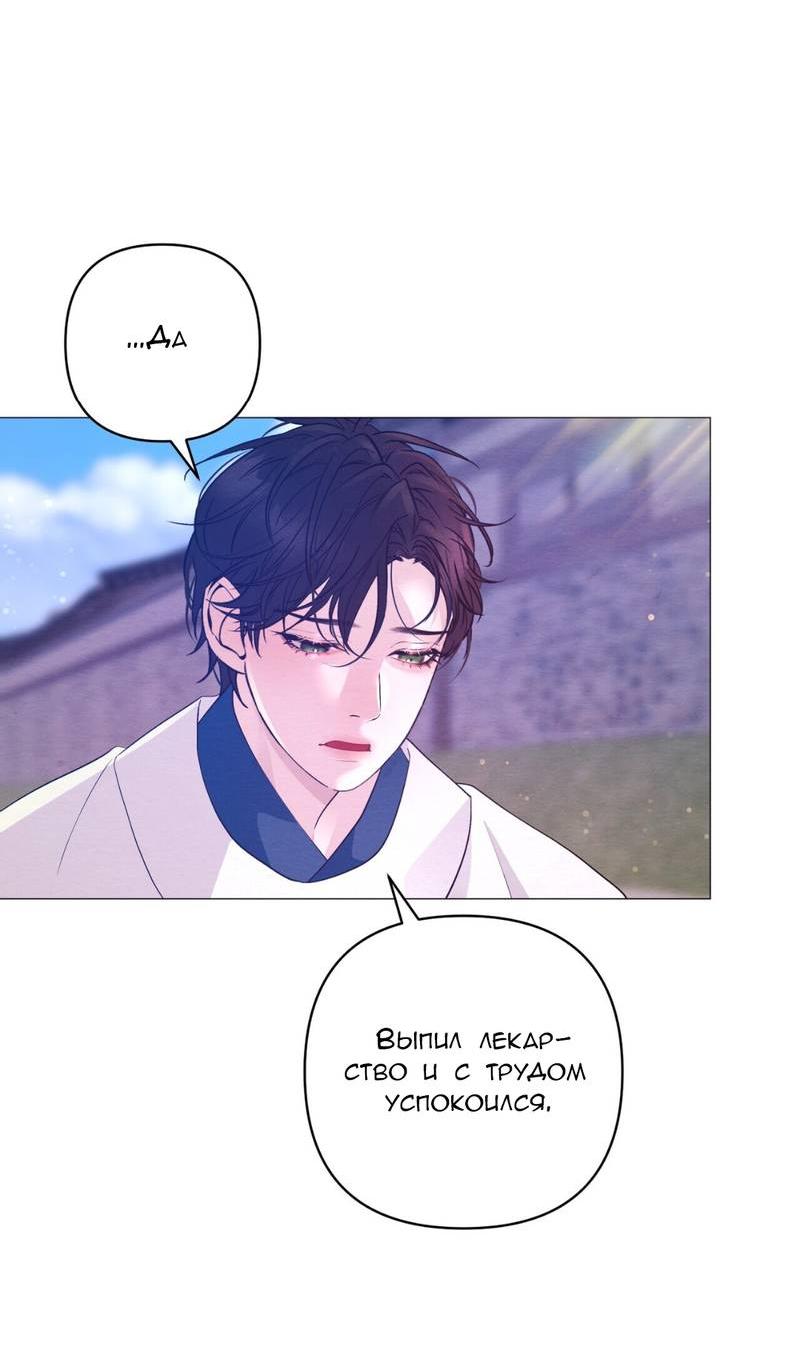 Манга Ловушка удовольствия - Глава 63 Страница 51