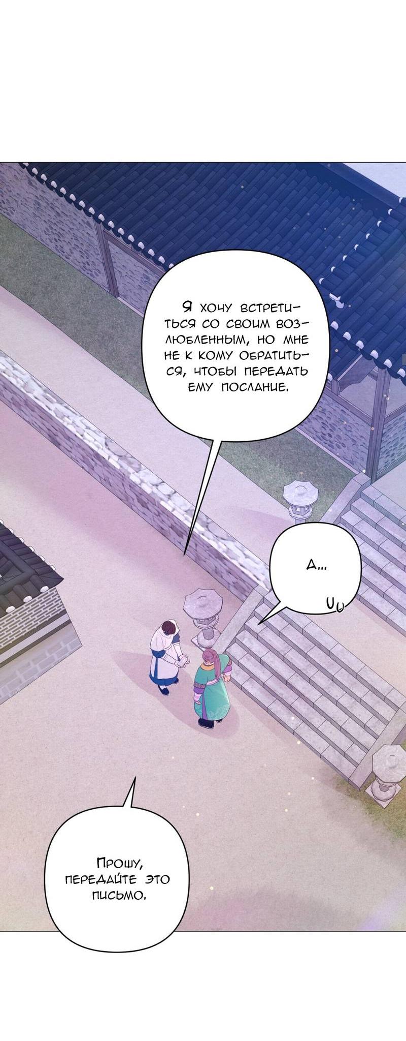 Манга Ловушка удовольствия - Глава 63 Страница 53