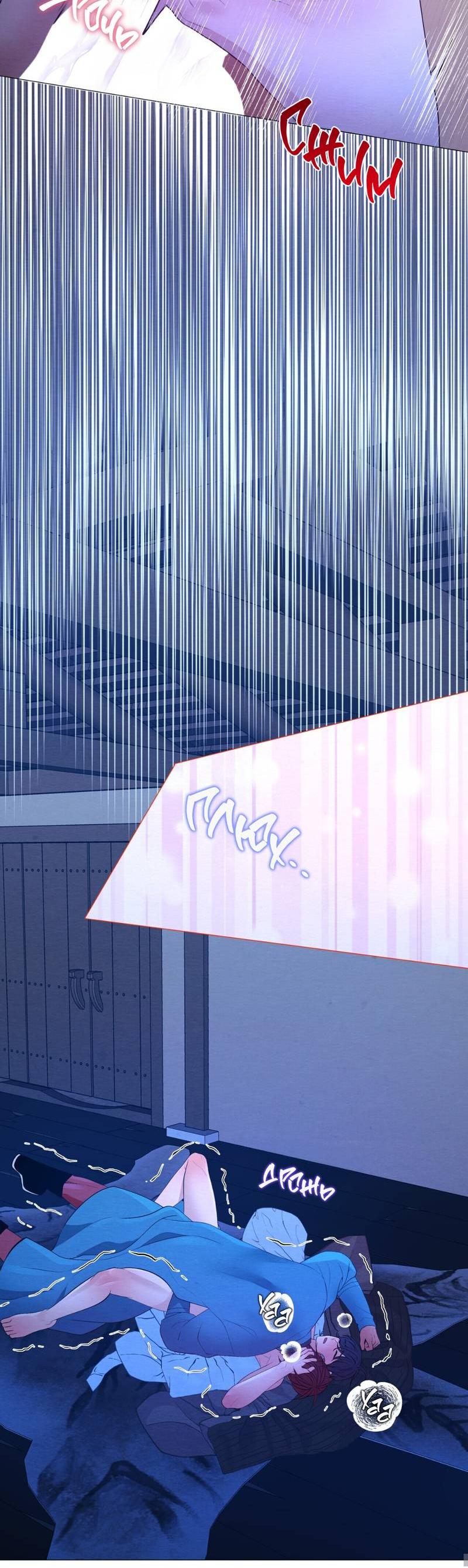 Манга Ловушка удовольствия - Глава 63 Страница 20