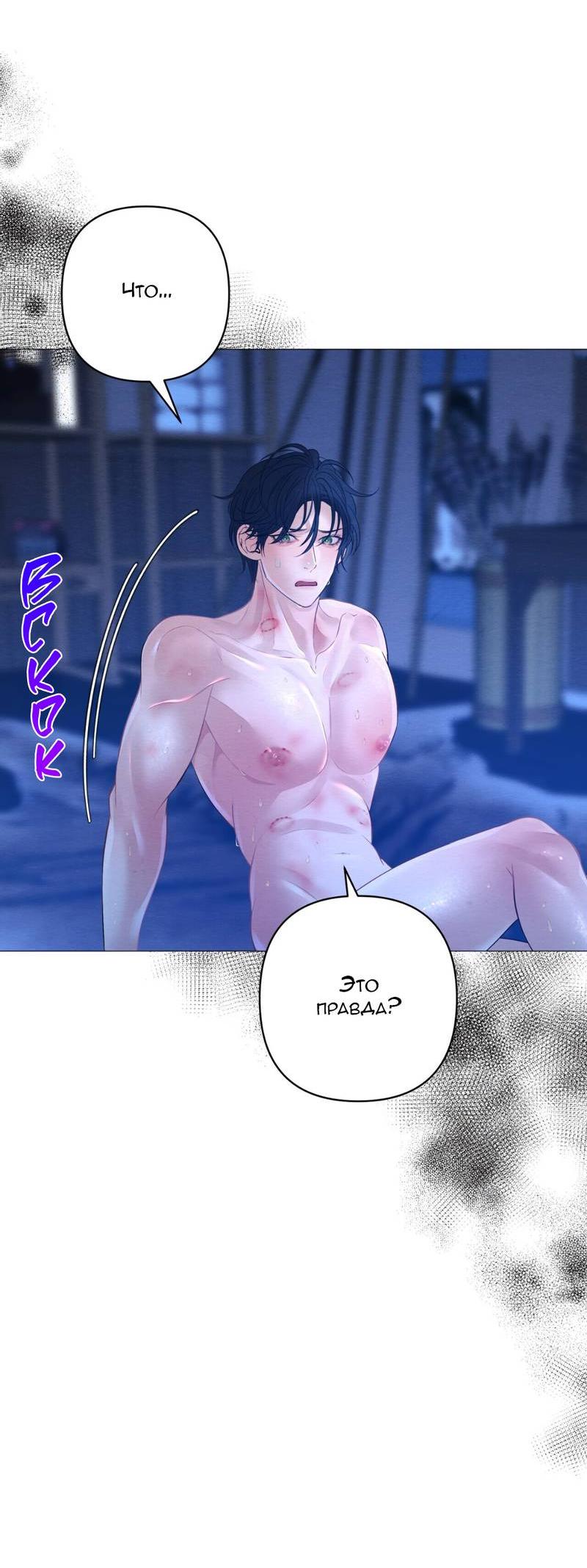 Манга Ловушка удовольствия - Глава 63 Страница 34