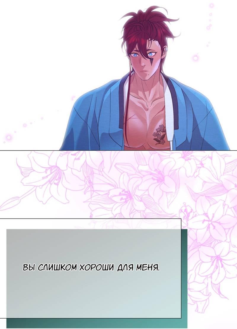 Манга Ловушка удовольствия - Глава 63 Страница 41