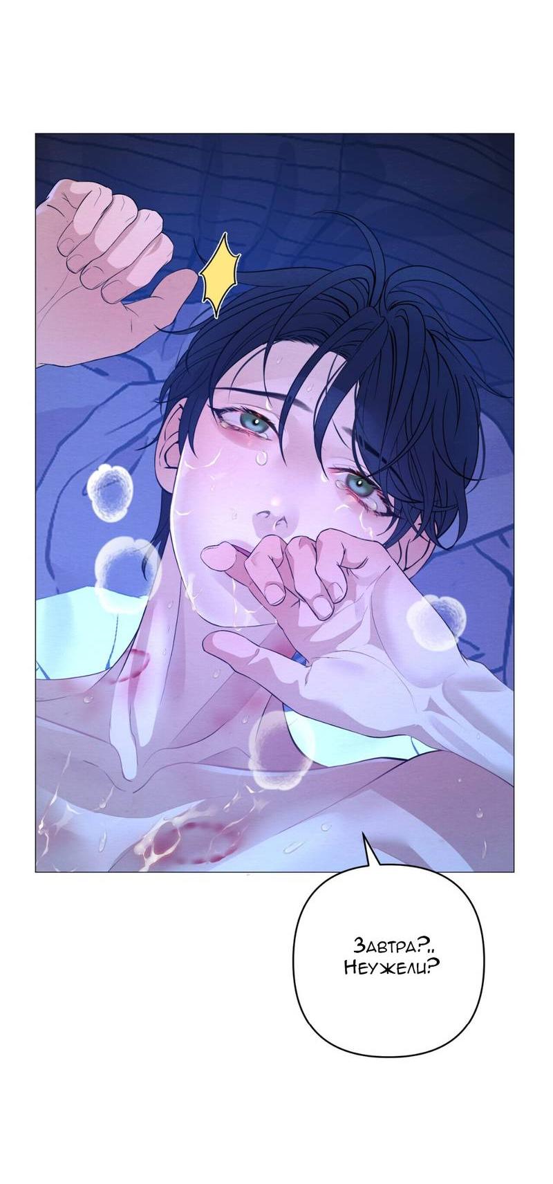 Манга Ловушка удовольствия - Глава 63 Страница 26