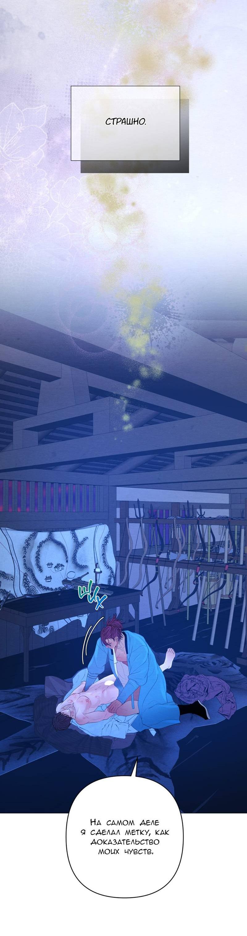 Манга Ловушка удовольствия - Глава 63 Страница 32