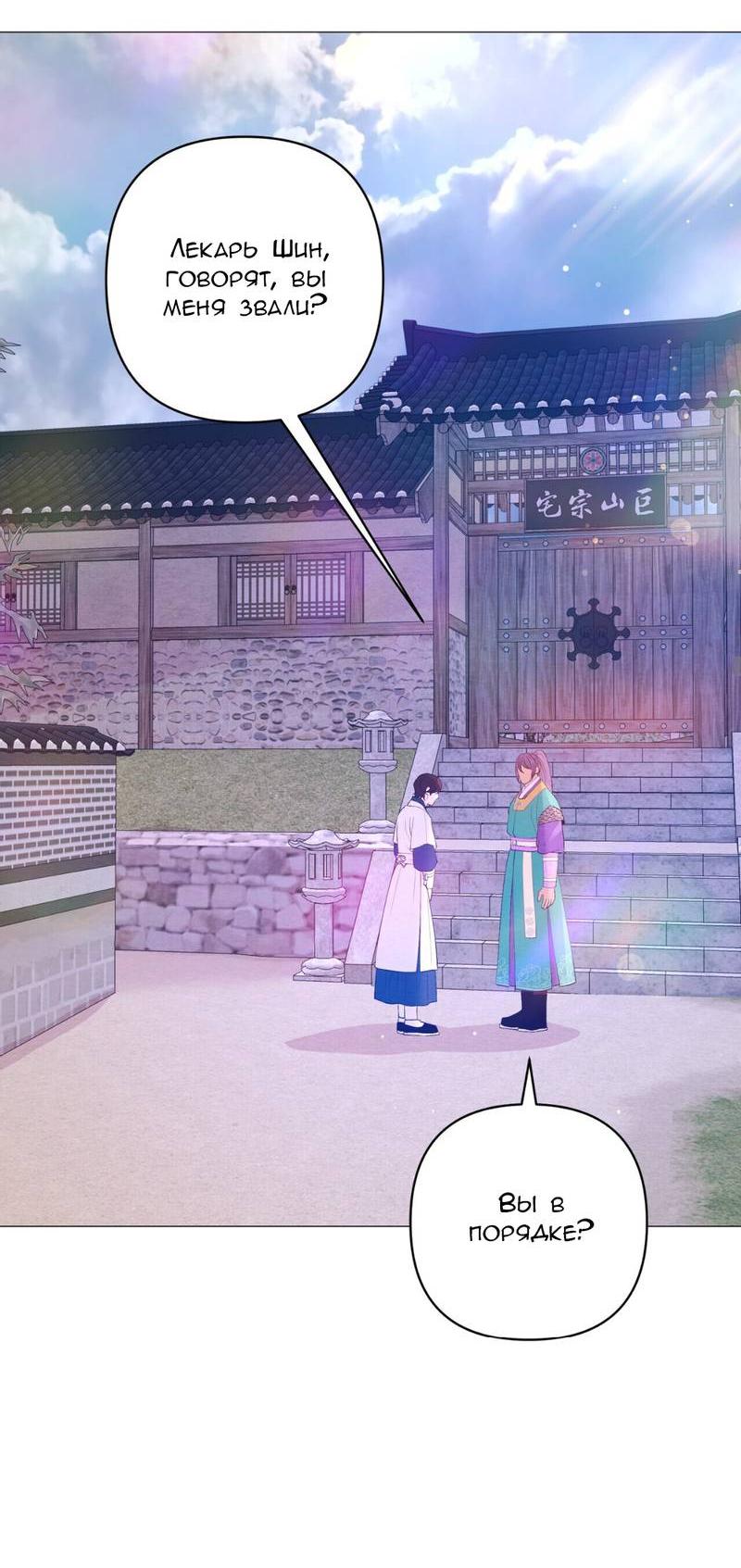 Манга Ловушка удовольствия - Глава 63 Страница 50