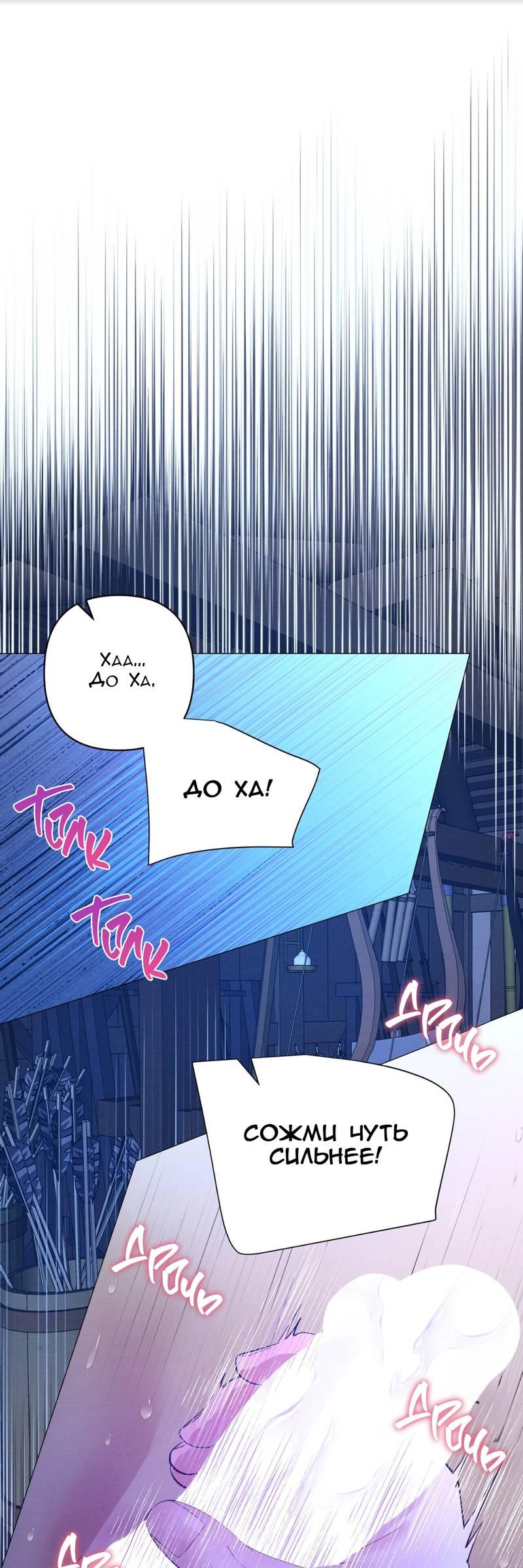 Манга Ловушка удовольствия - Глава 63 Страница 19