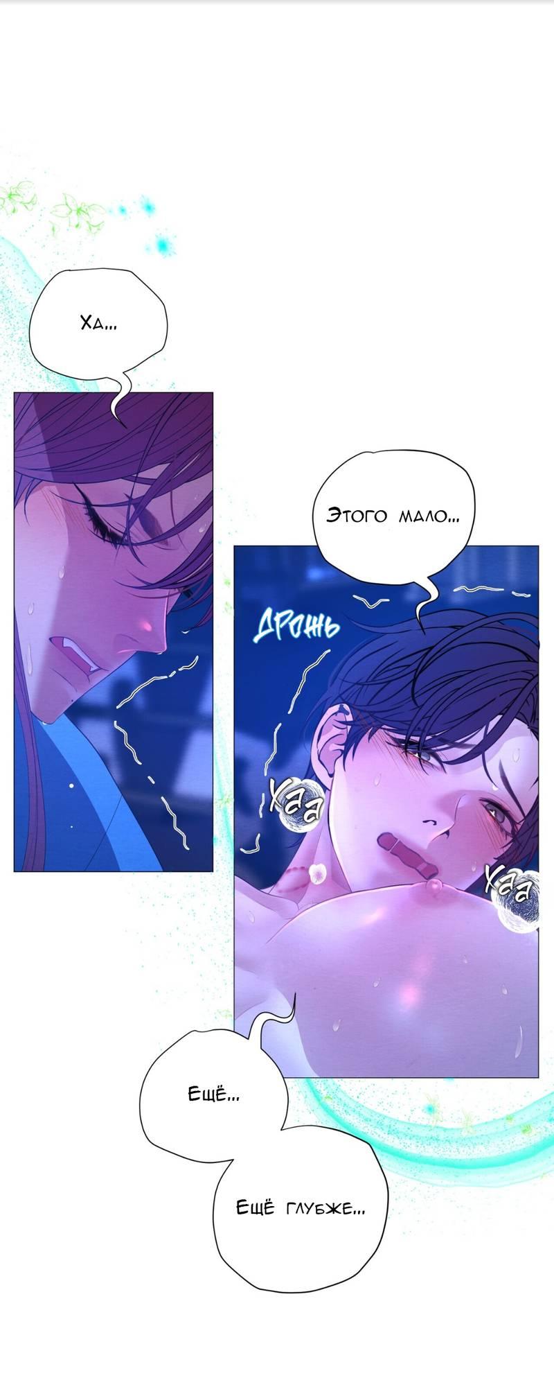 Манга Ловушка удовольствия - Глава 63 Страница 2