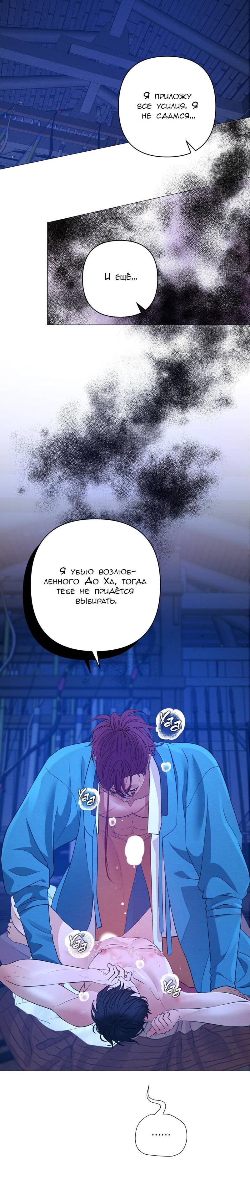 Манга Ловушка удовольствия - Глава 63 Страница 24