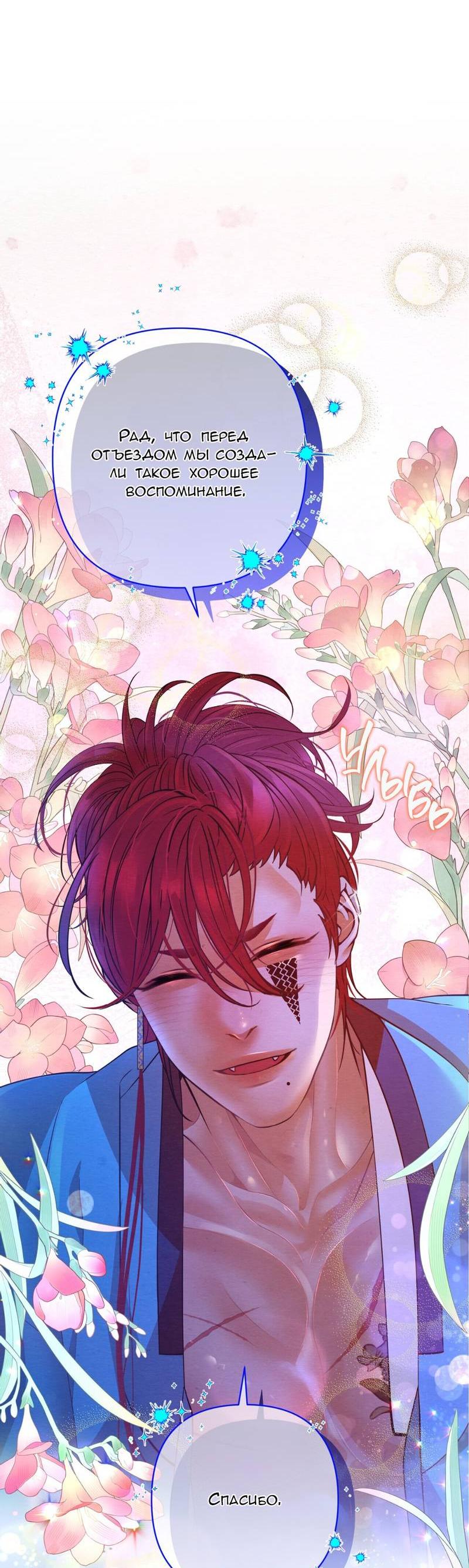 Манга Ловушка удовольствия - Глава 63 Страница 27