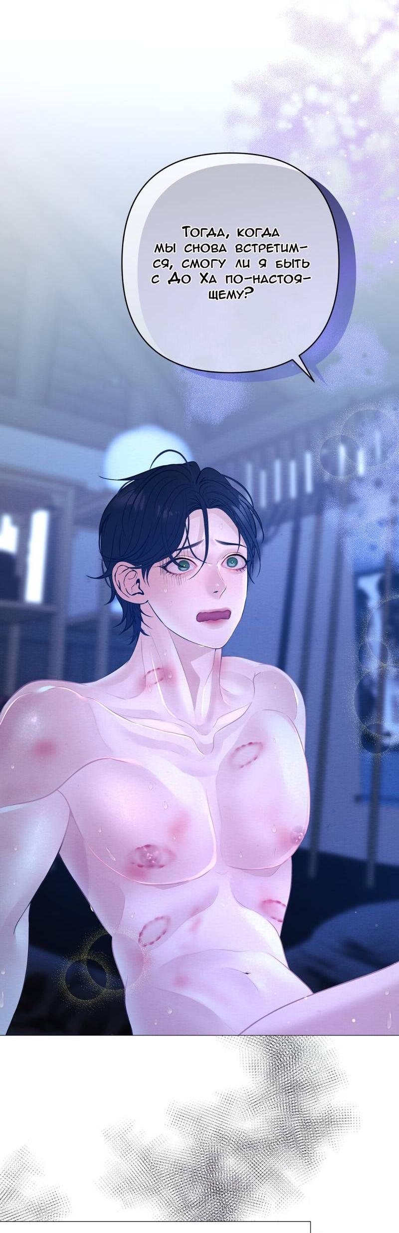 Манга Ловушка удовольствия - Глава 63 Страница 37