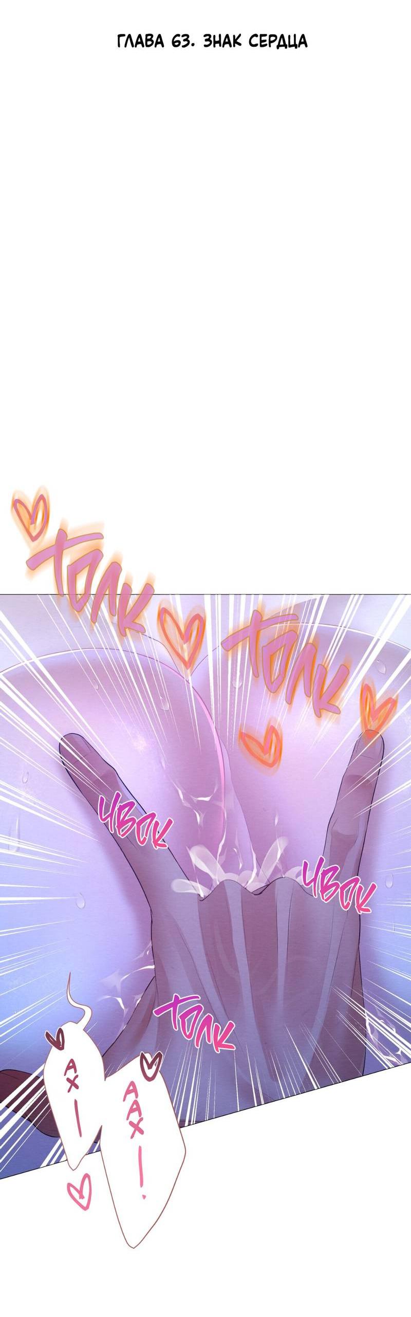 Манга Ловушка удовольствия - Глава 63 Страница 9