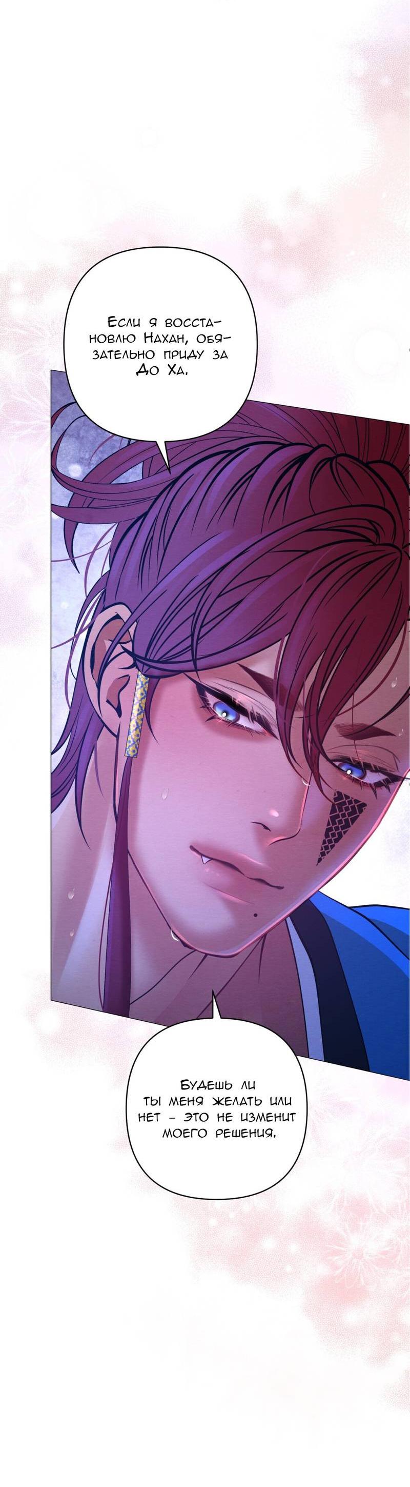 Манга Ловушка удовольствия - Глава 63 Страница 29