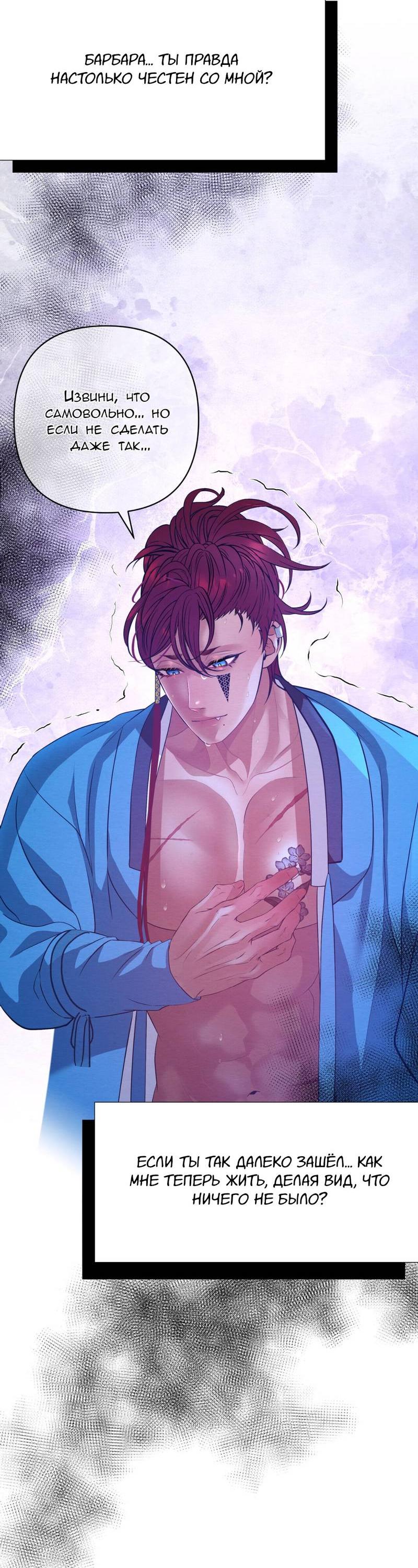 Манга Ловушка удовольствия - Глава 63 Страница 38