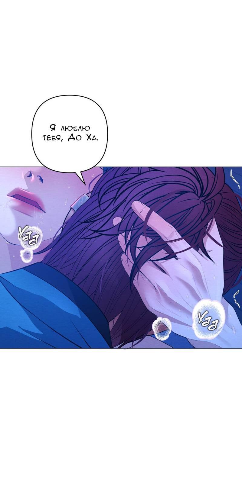 Манга Ловушка удовольствия - Глава 63 Страница 22