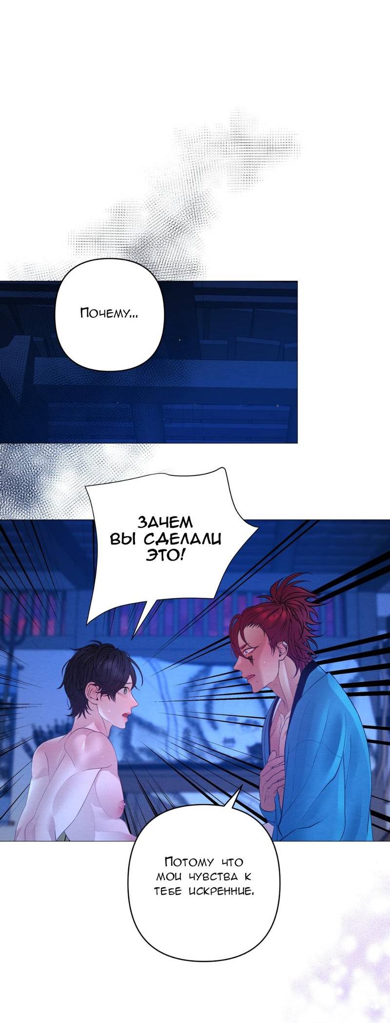 Манга Ловушка удовольствия - Глава 63 Страница 36