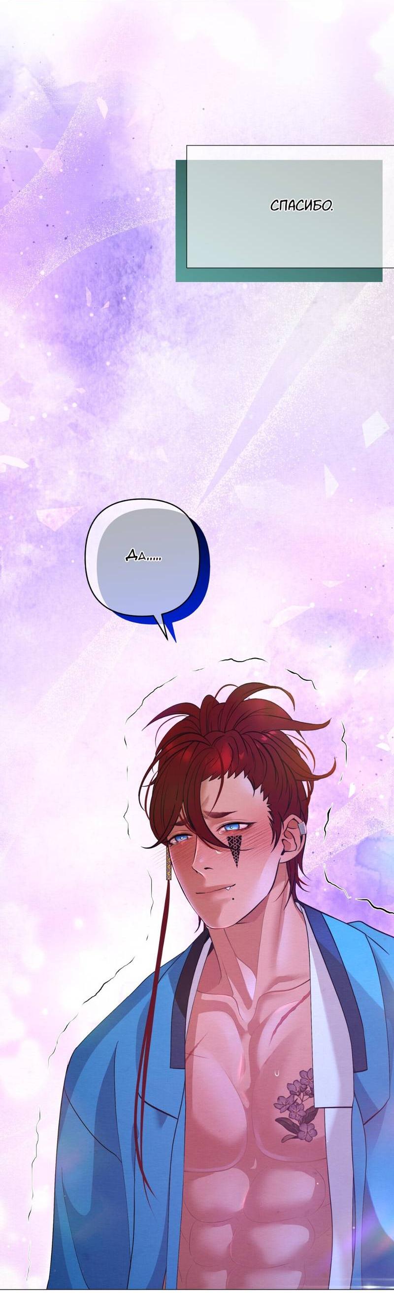 Манга Ловушка удовольствия - Глава 63 Страница 42