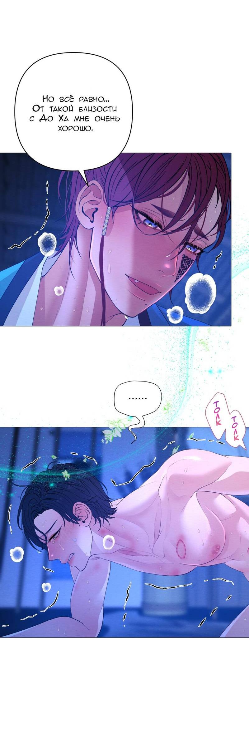 Манга Ловушка удовольствия - Глава 63 Страница 12