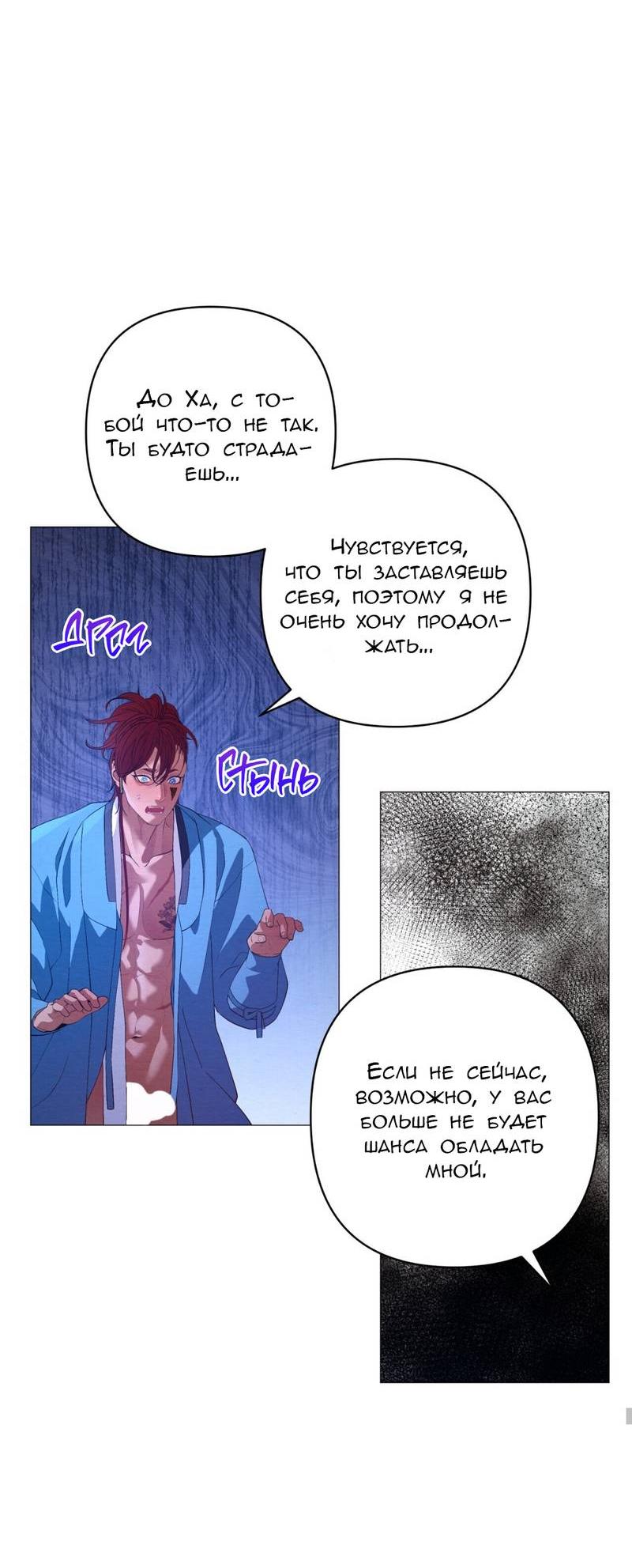 Манга Ловушка удовольствия - Глава 62 Страница 16