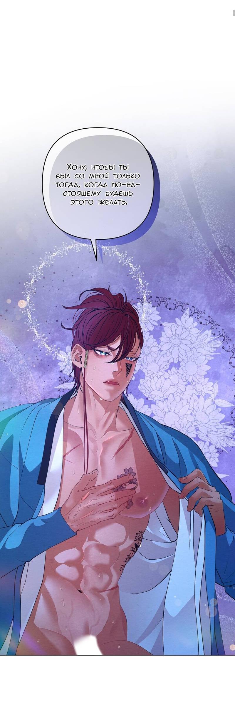 Манга Ловушка удовольствия - Глава 62 Страница 21