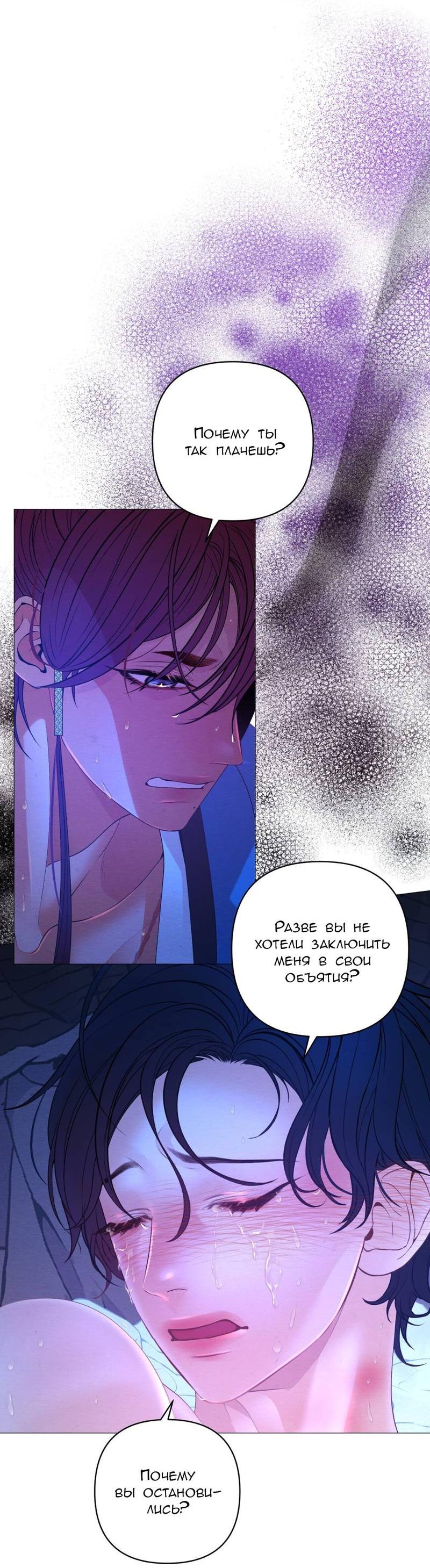 Манга Ловушка удовольствия - Глава 62 Страница 7