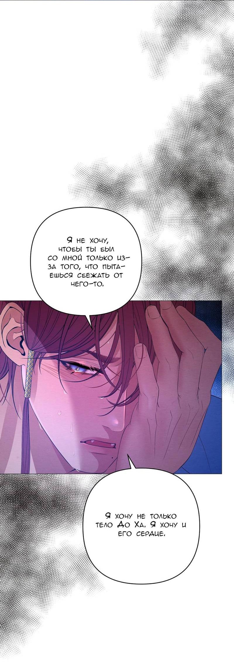 Манга Ловушка удовольствия - Глава 62 Страница 20