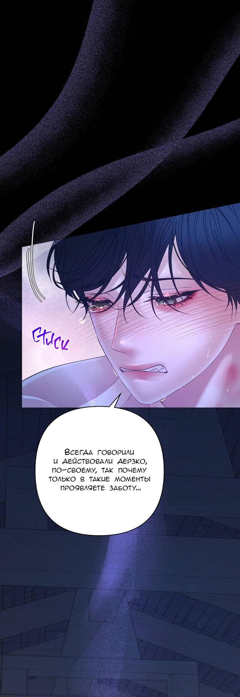 Манга Ловушка удовольствия - Глава 62 Страница 24