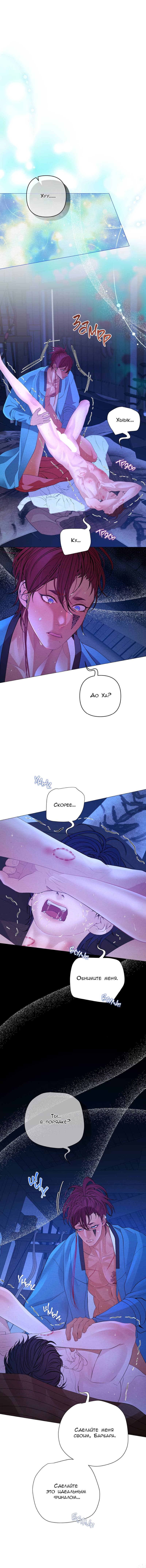 Манга Ловушка удовольствия - Глава 62 Страница 2