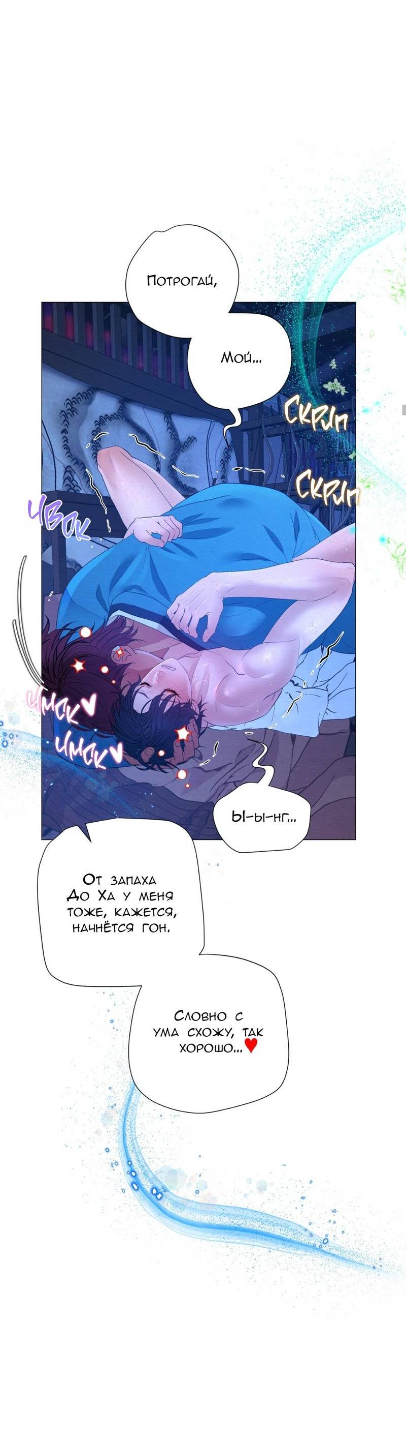 Манга Ловушка удовольствия - Глава 62 Страница 47