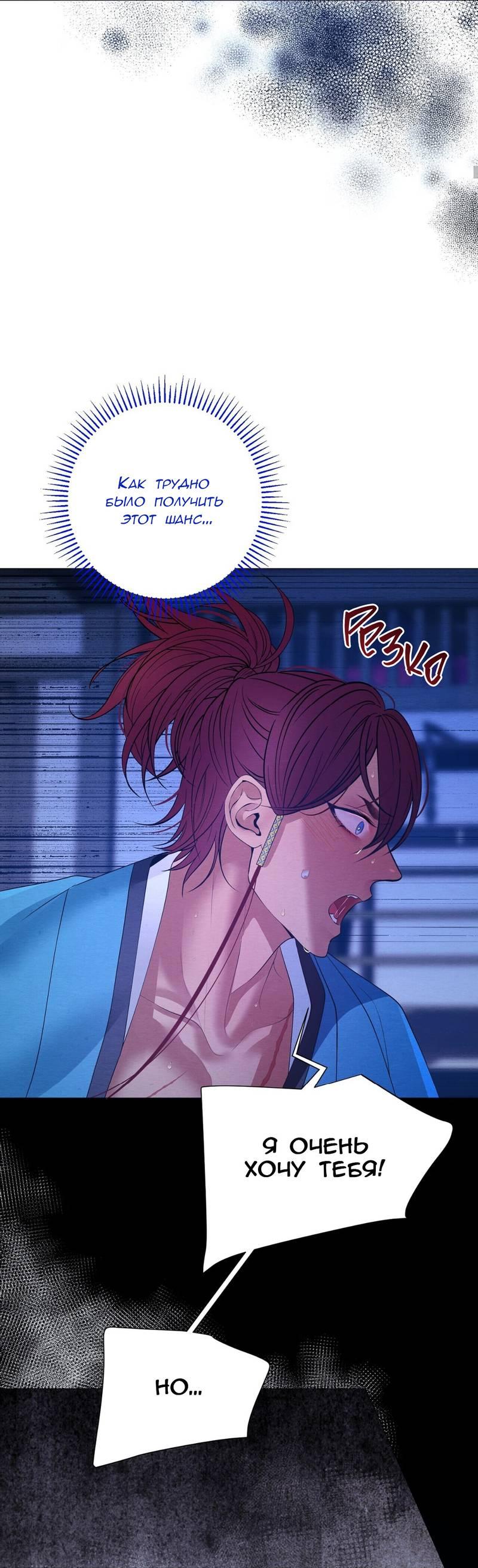 Манга Ловушка удовольствия - Глава 62 Страница 18