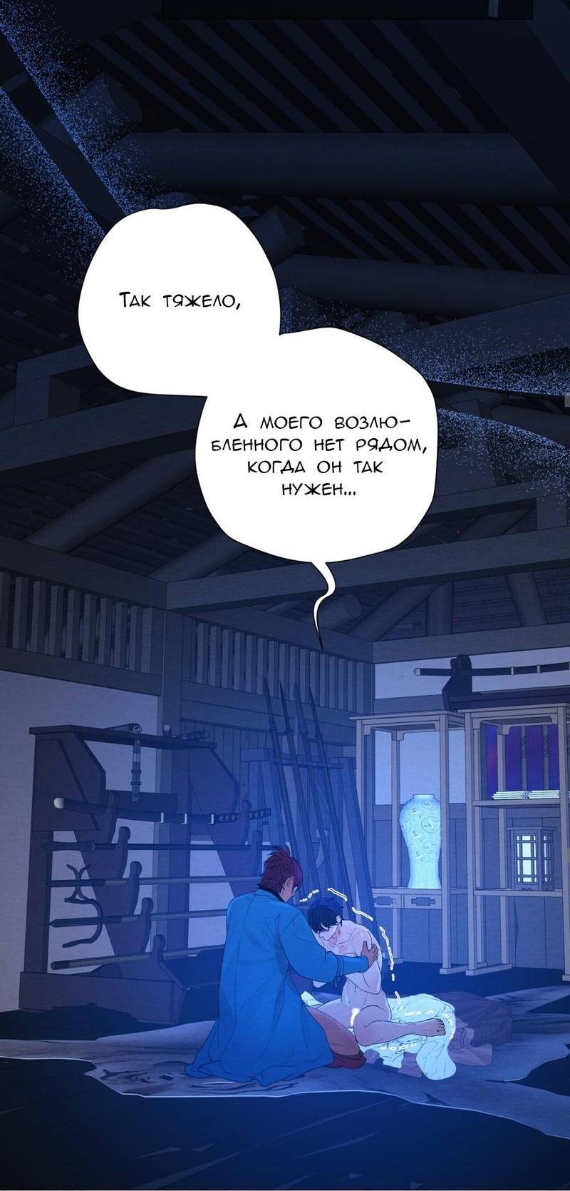 Манга Ловушка удовольствия - Глава 62 Страница 28