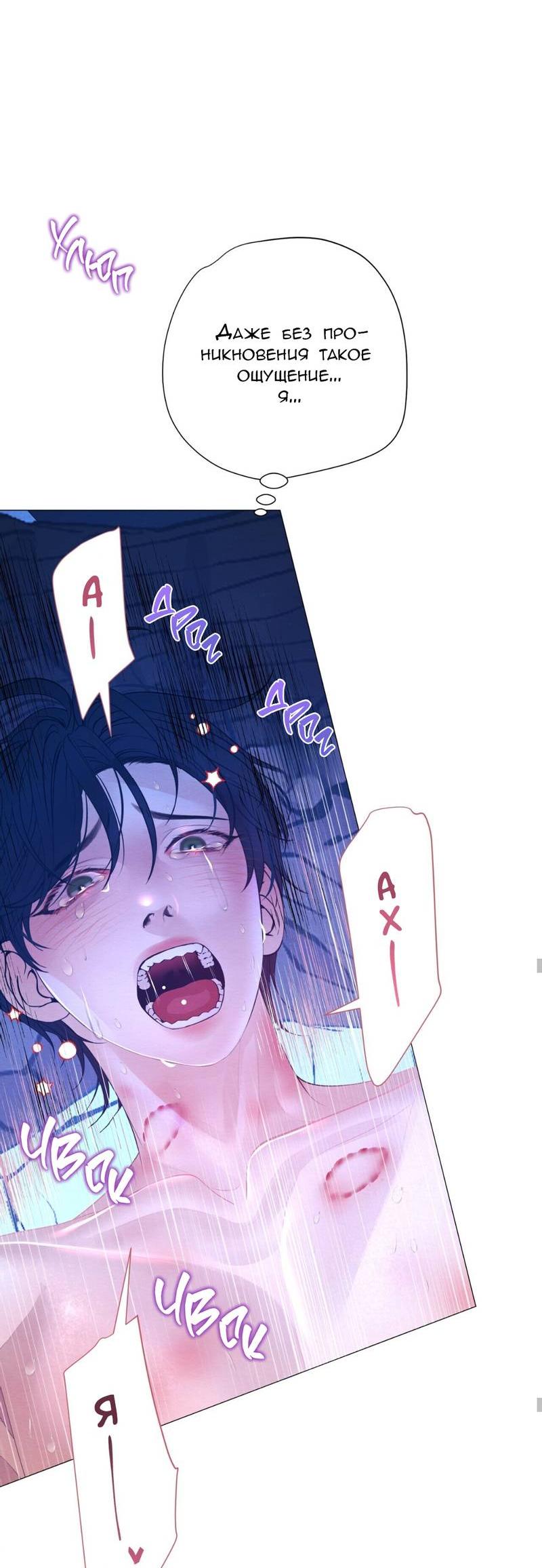 Манга Ловушка удовольствия - Глава 62 Страница 37