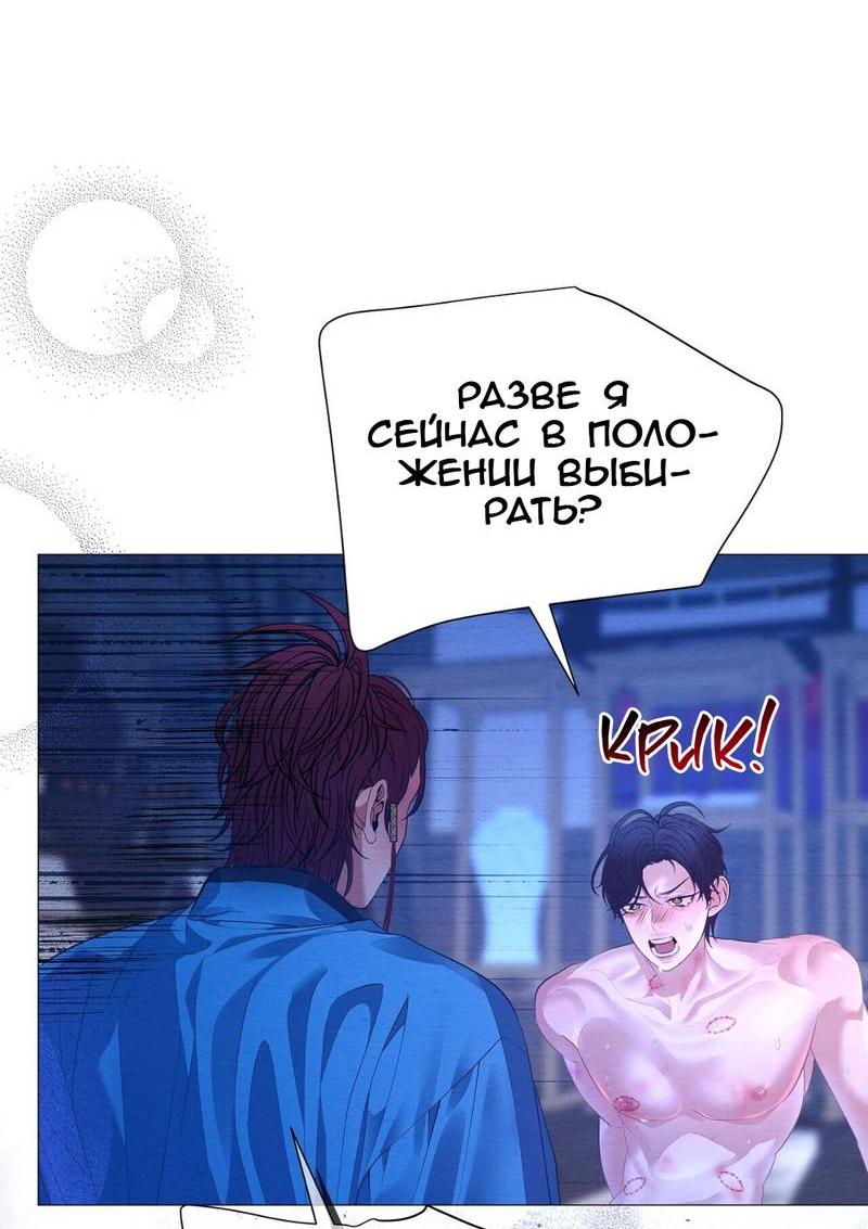 Манга Ловушка удовольствия - Глава 62 Страница 22