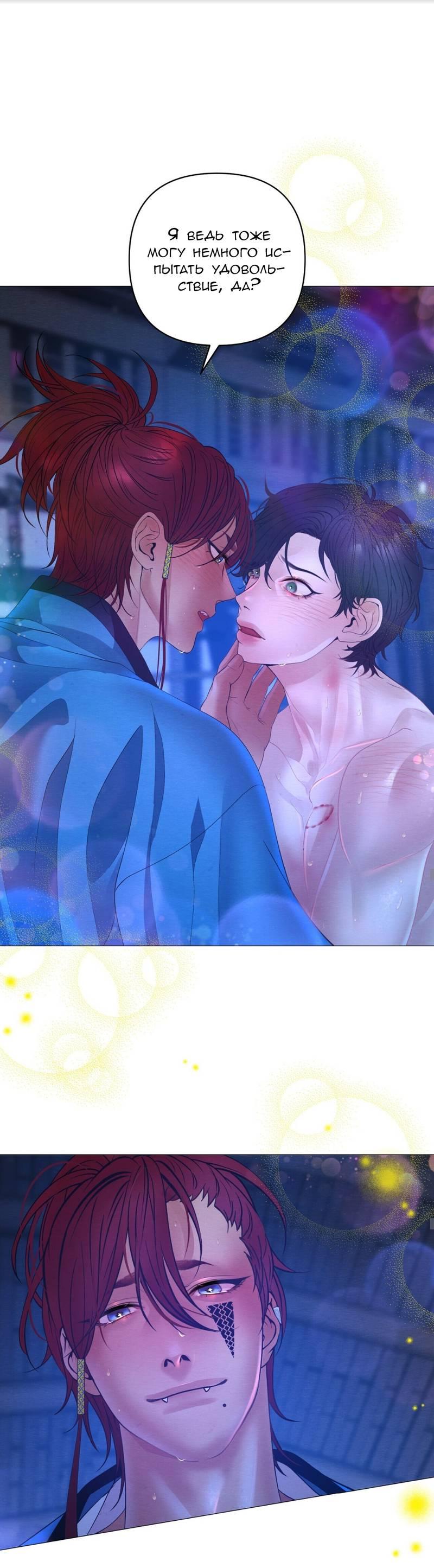 Манга Ловушка удовольствия - Глава 62 Страница 32