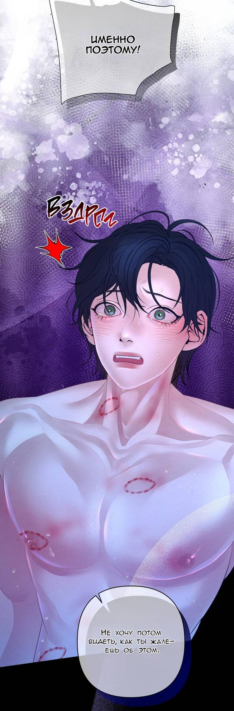 Манга Ловушка удовольствия - Глава 62 Страница 23