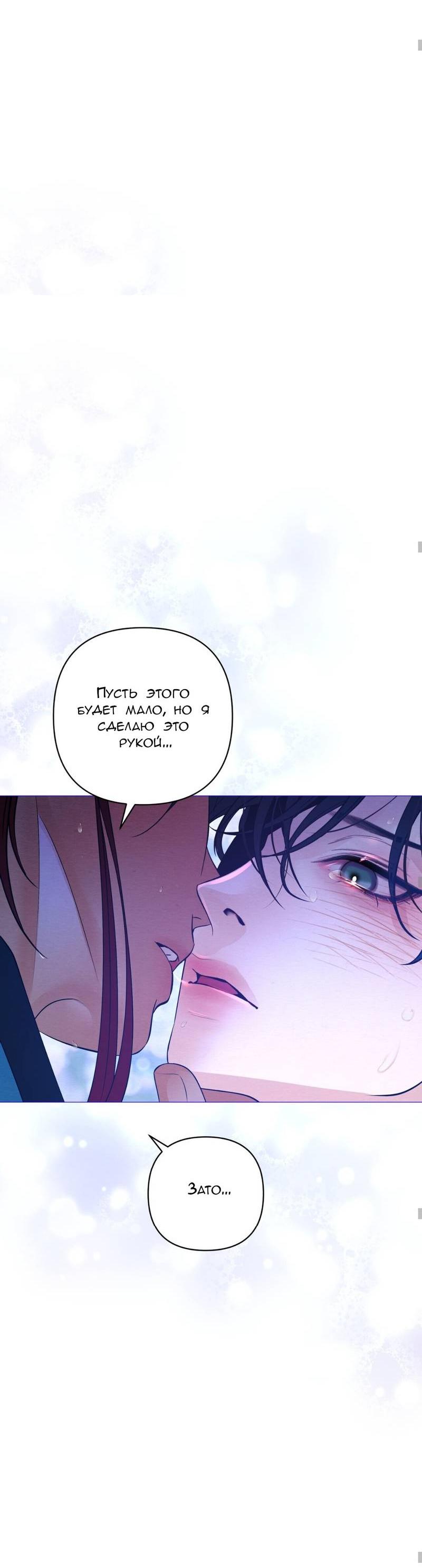 Манга Ловушка удовольствия - Глава 62 Страница 31