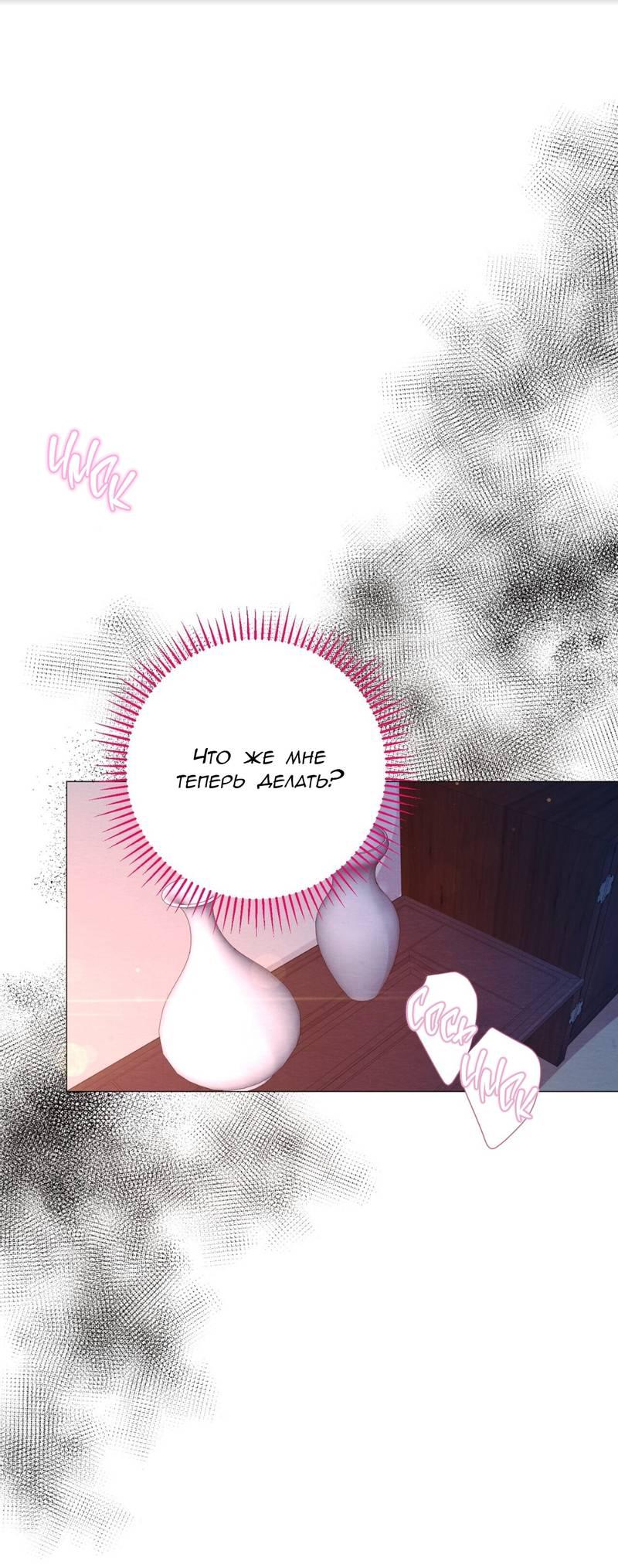 Манга Ловушка удовольствия - Глава 65 Страница 2