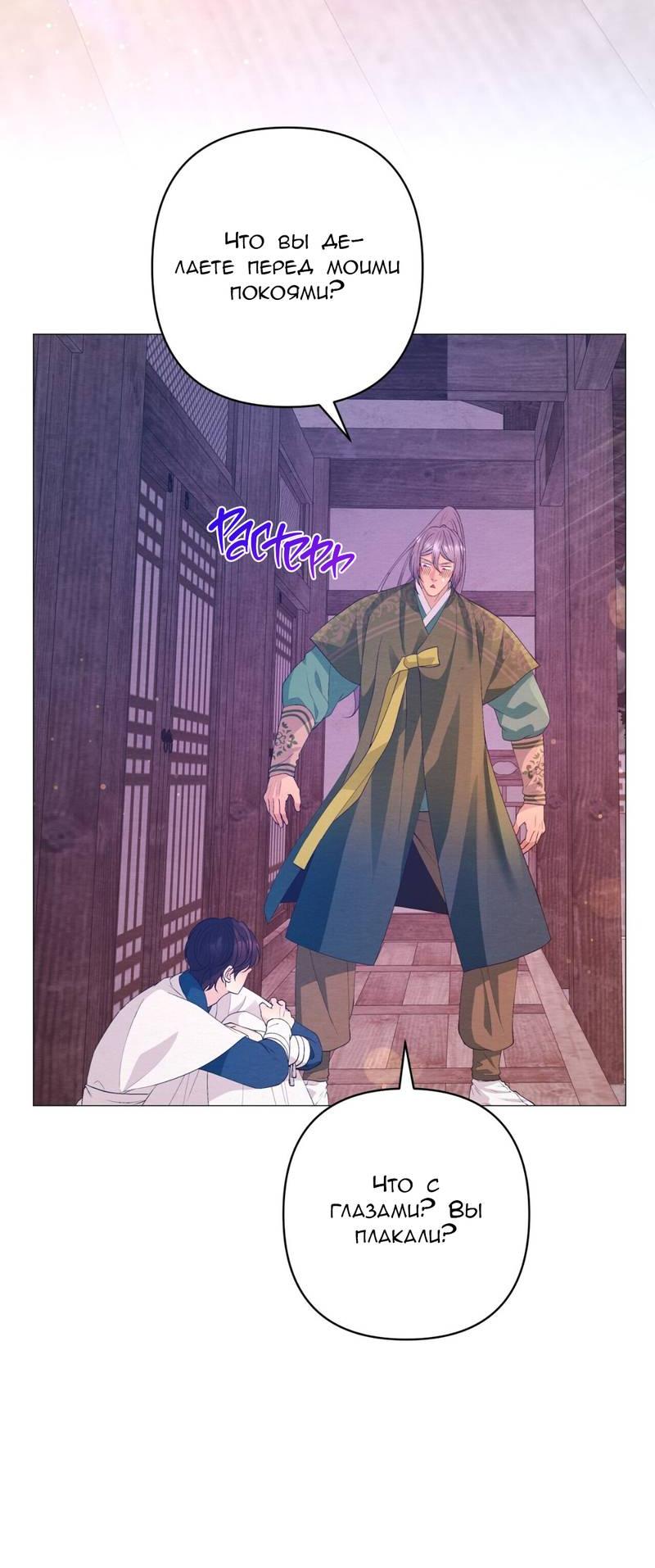 Манга Ловушка удовольствия - Глава 65 Страница 46