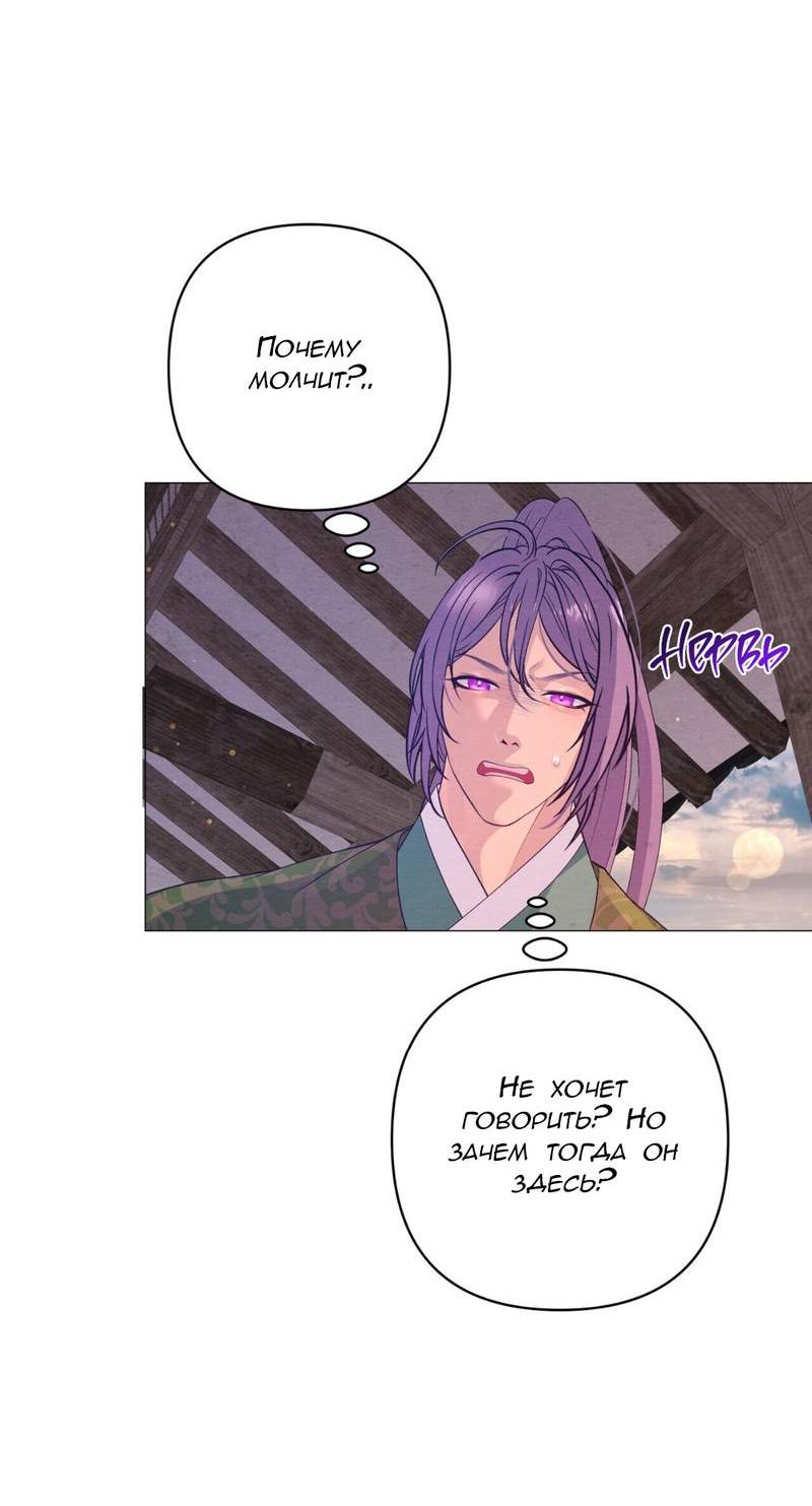 Манга Ловушка удовольствия - Глава 65 Страница 50