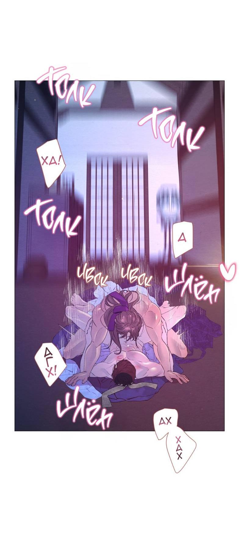 Манга Ловушка удовольствия - Глава 65 Страница 27