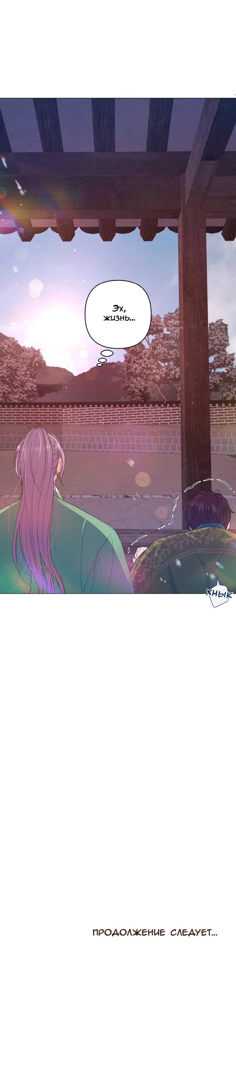 Манга Ловушка удовольствия - Глава 65 Страница 58