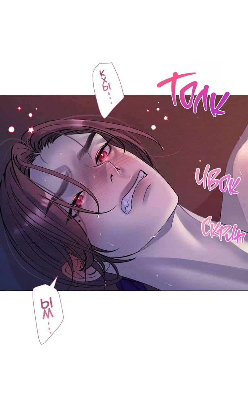 Манга Ловушка удовольствия - Глава 65 Страница 21