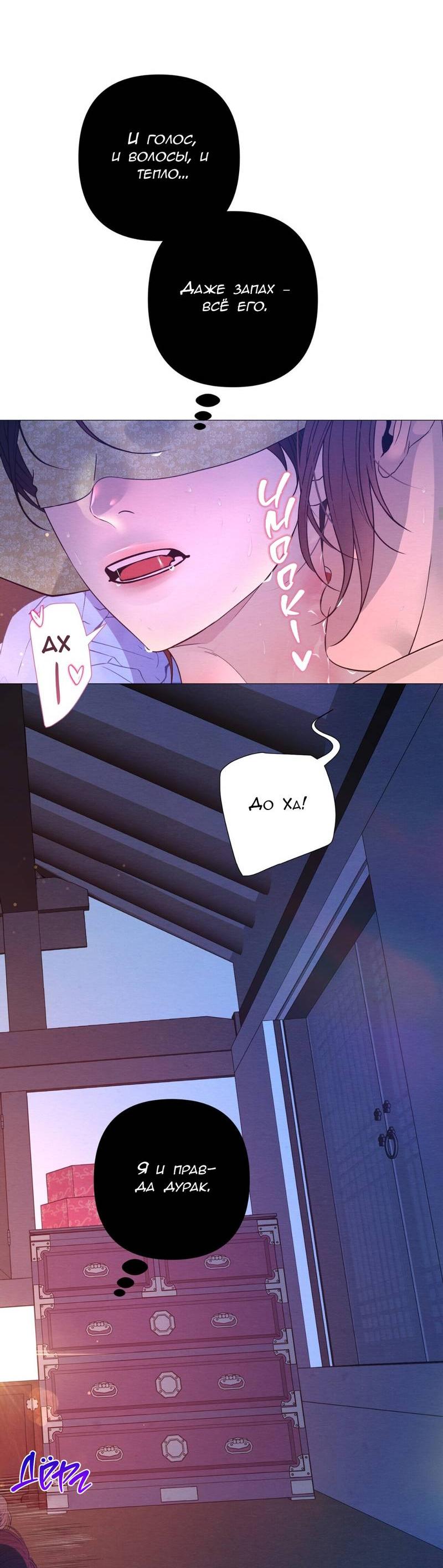 Манга Ловушка удовольствия - Глава 65 Страница 34