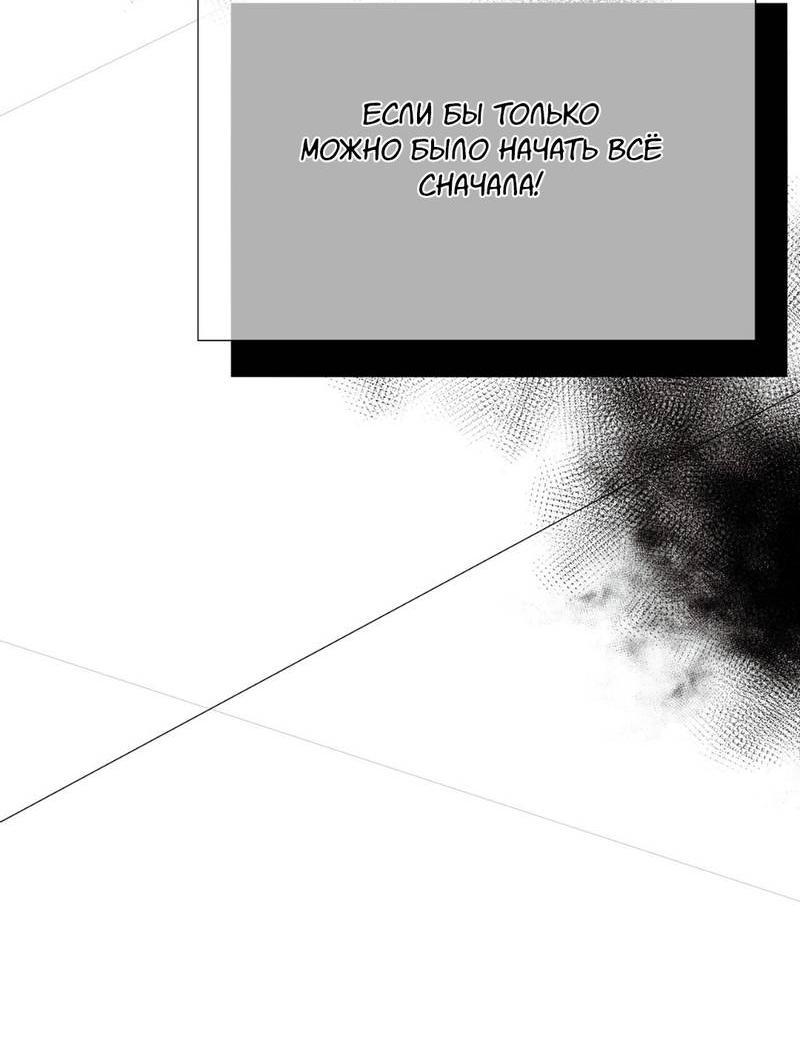 Манга Ловушка удовольствия - Глава 65 Страница 14