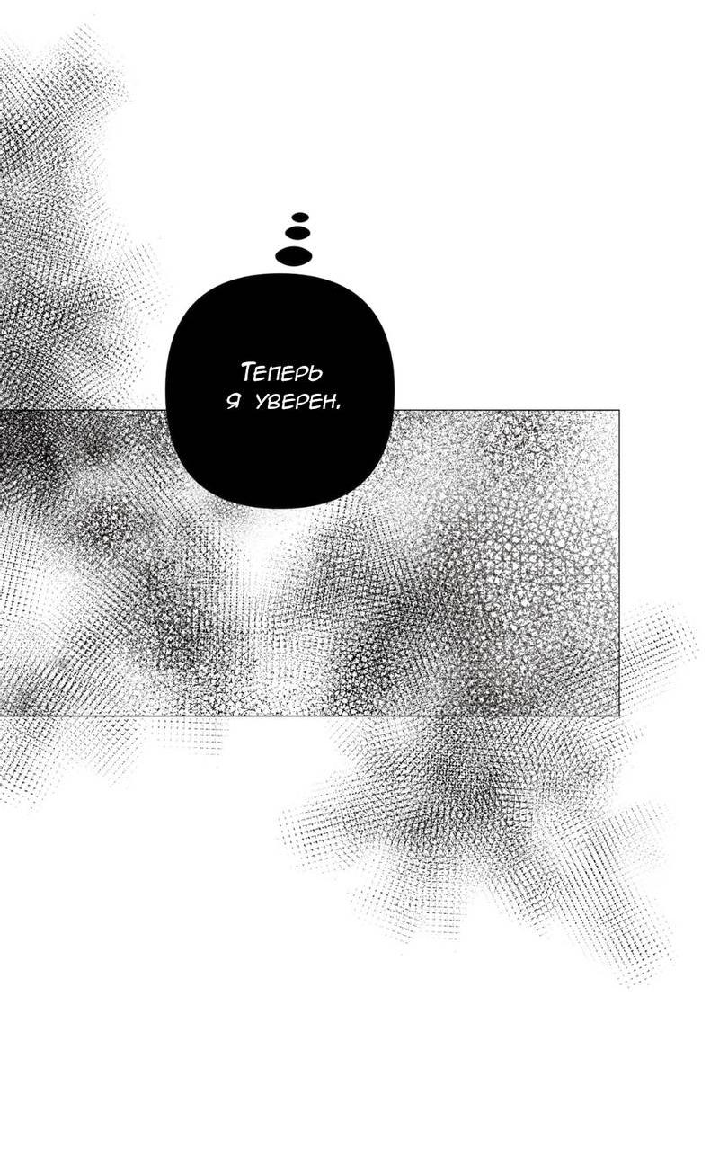 Манга Ловушка удовольствия - Глава 65 Страница 30