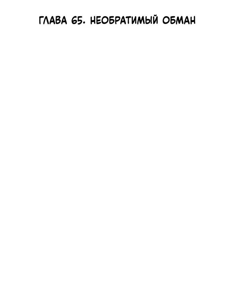 Манга Ловушка удовольствия - Глава 65 Страница 19