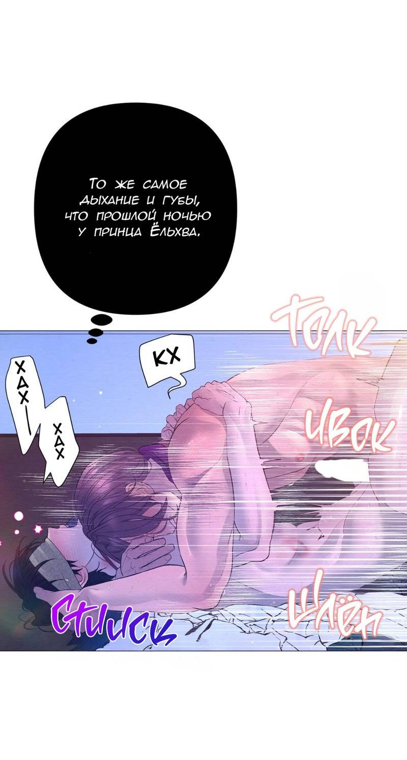 Манга Ловушка удовольствия - Глава 65 Страница 31